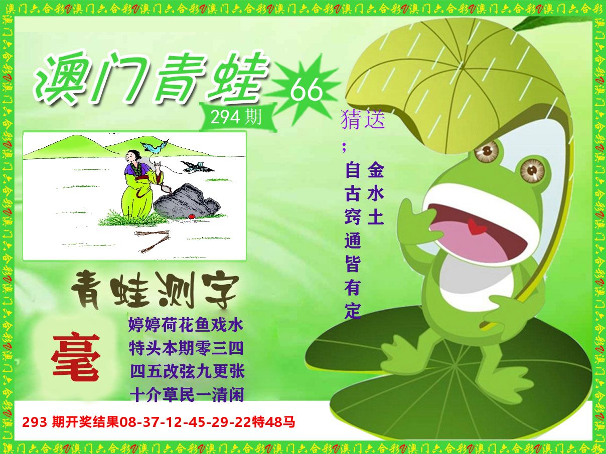 青蛙系列66 第294期