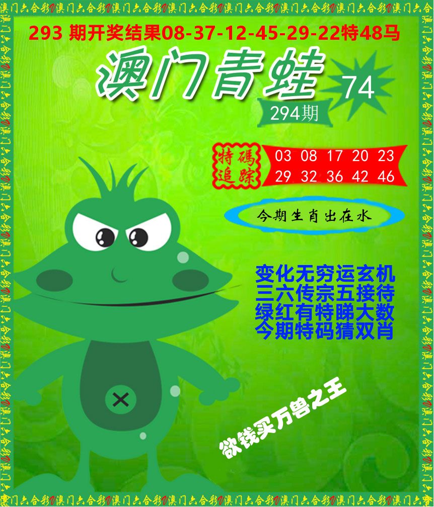 青蛙系列74 第294期