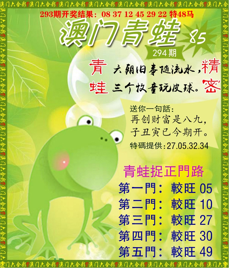 青蛙系列85 第294期