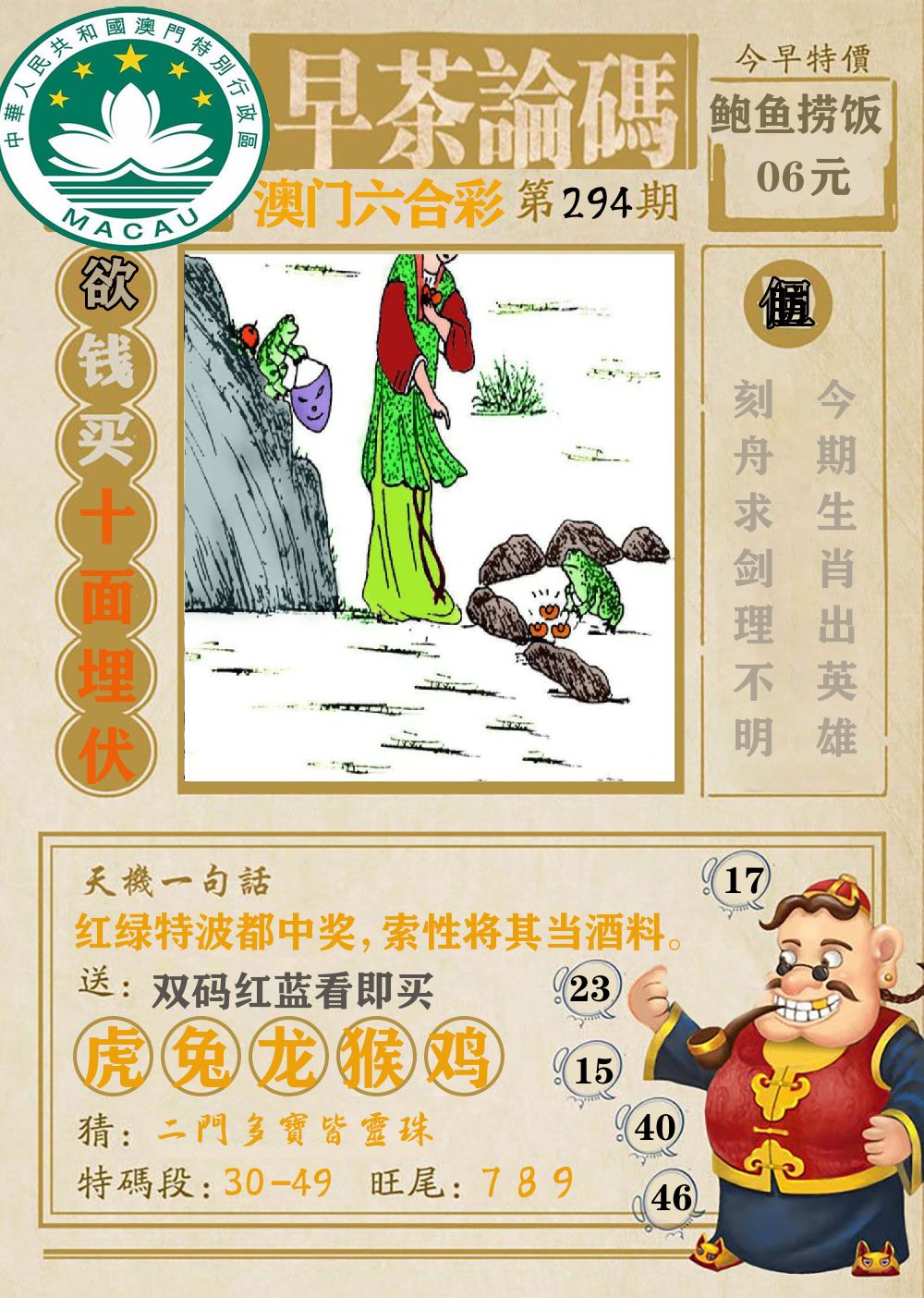 早茶论码 第294期