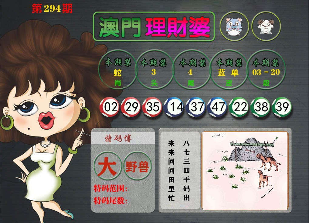 理财婆 第294期