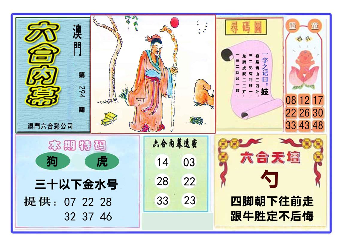 六合内幕 第294期