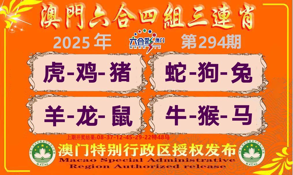 六合三连肖 第294期