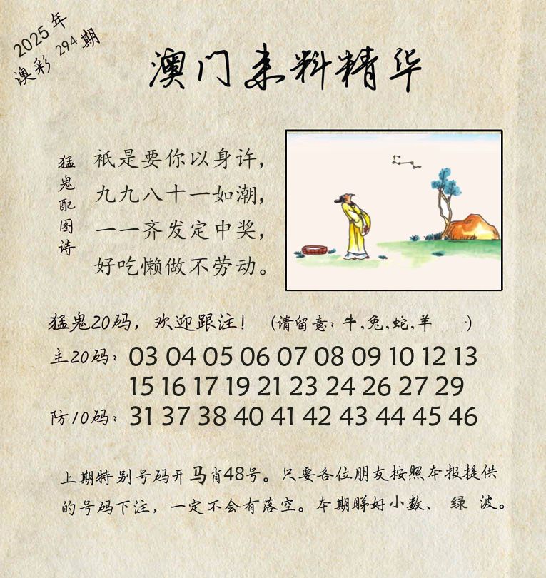 精华来料 第294期