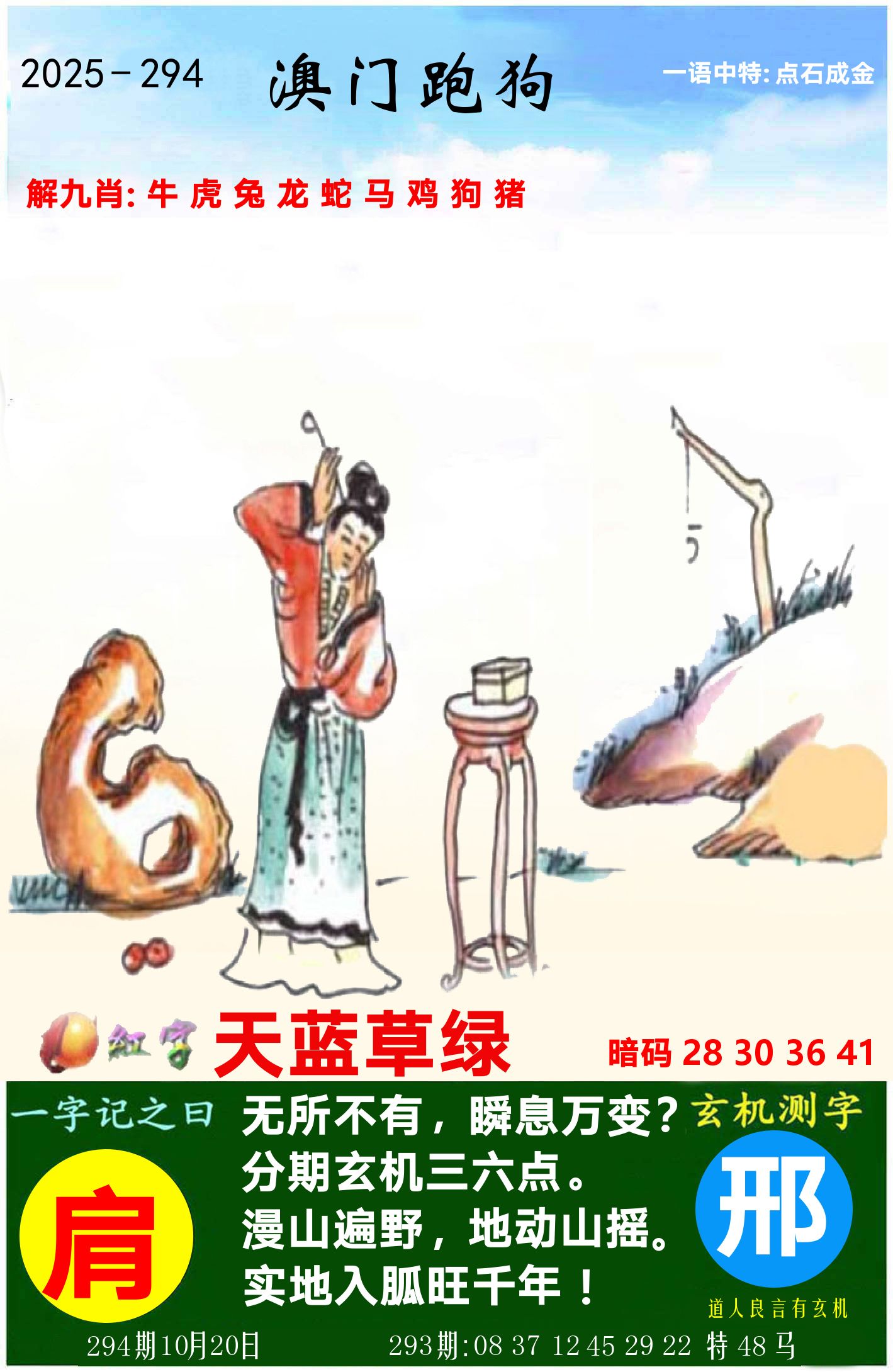 澳门跑狗图 第294期