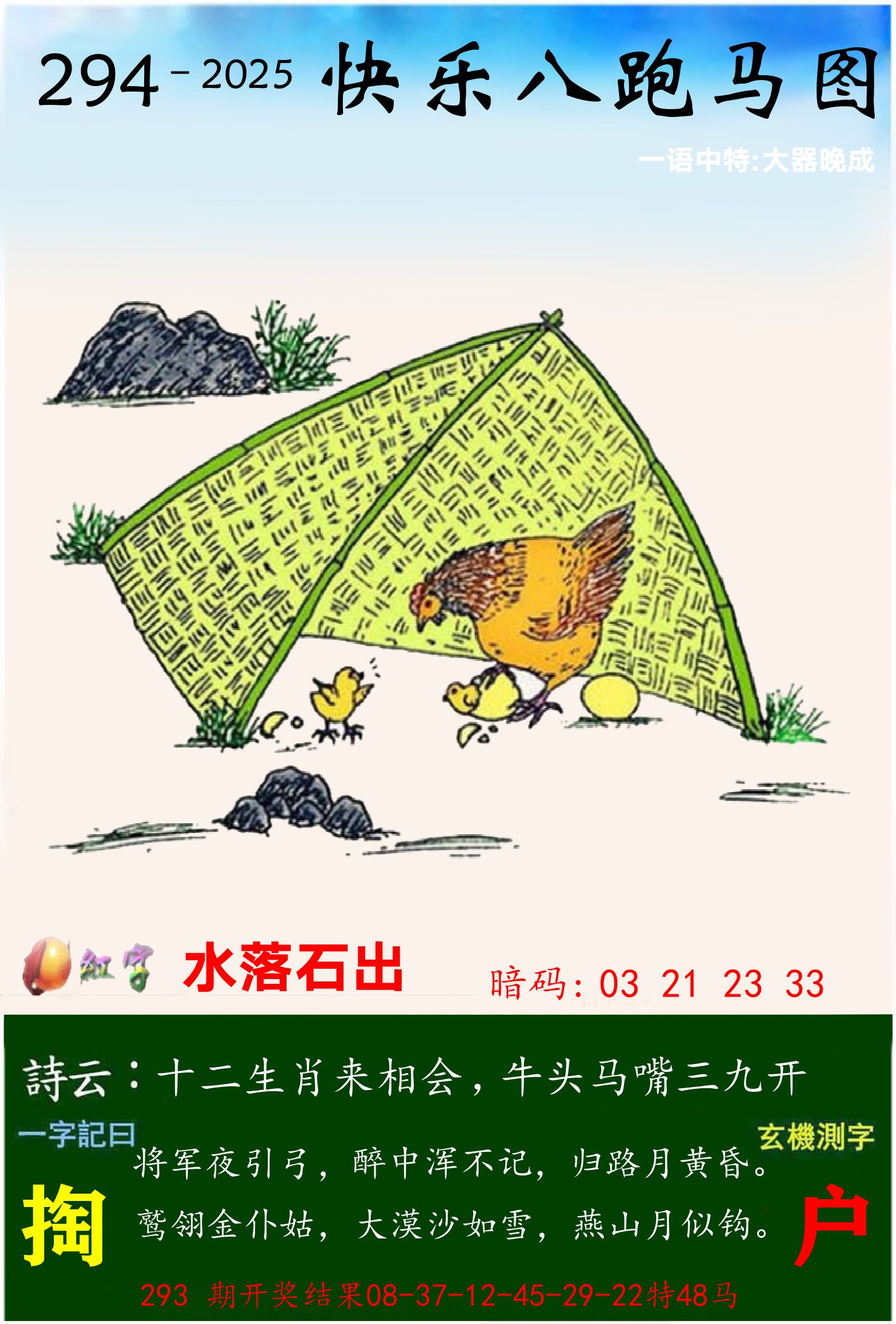 澳门跑马 第294期