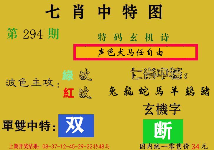 七肖中特图 第294期