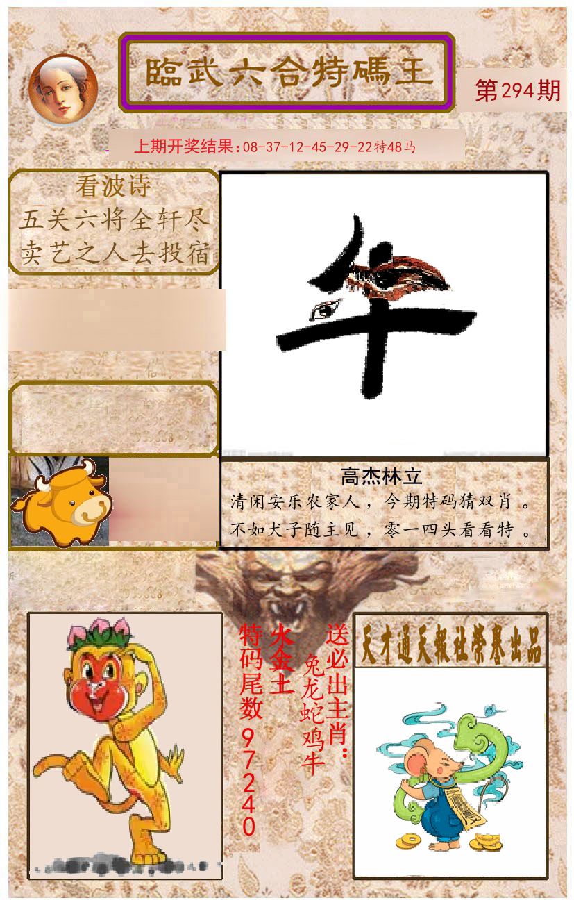 臨武六合特码王 第294期