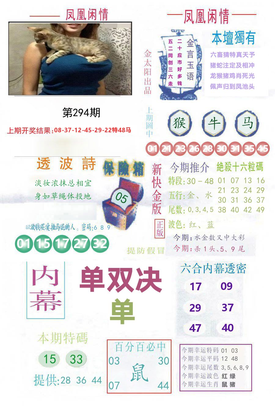 凤凰闲情 第294期
