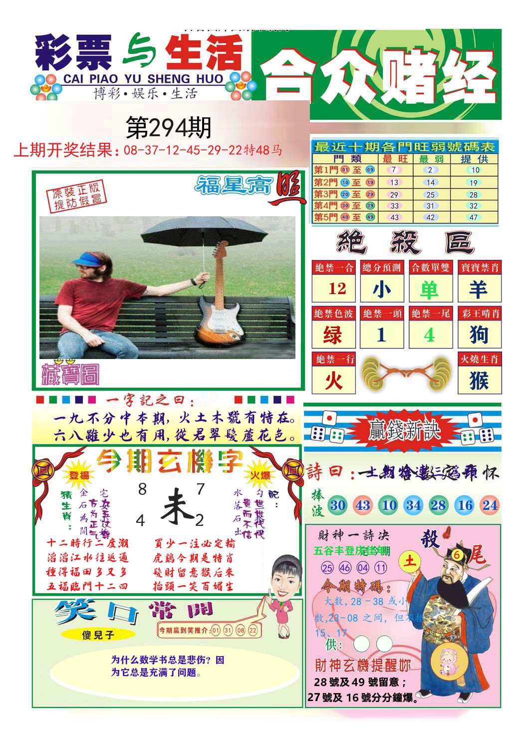 合众赌经 第294期