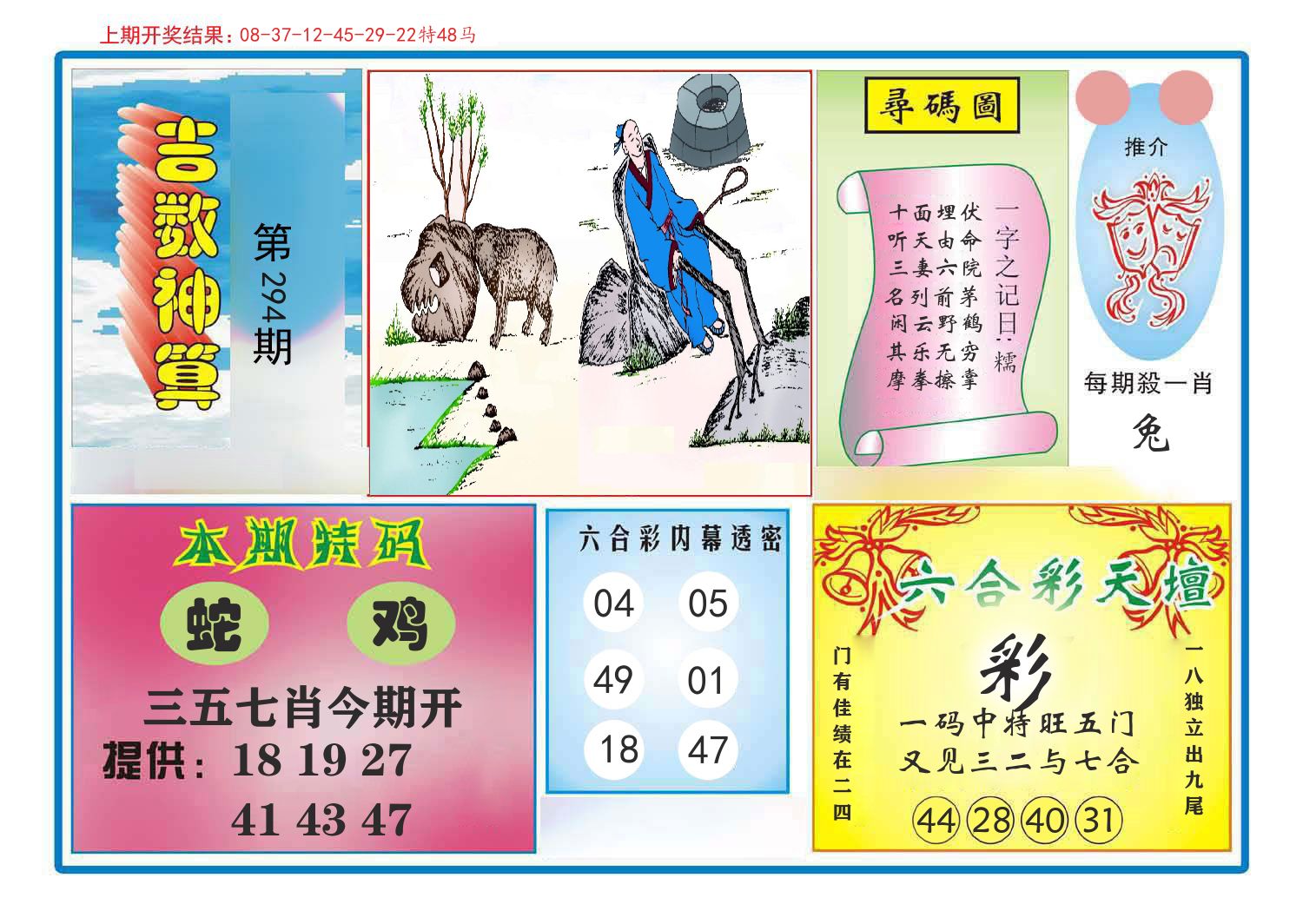 吉数神算 第294期