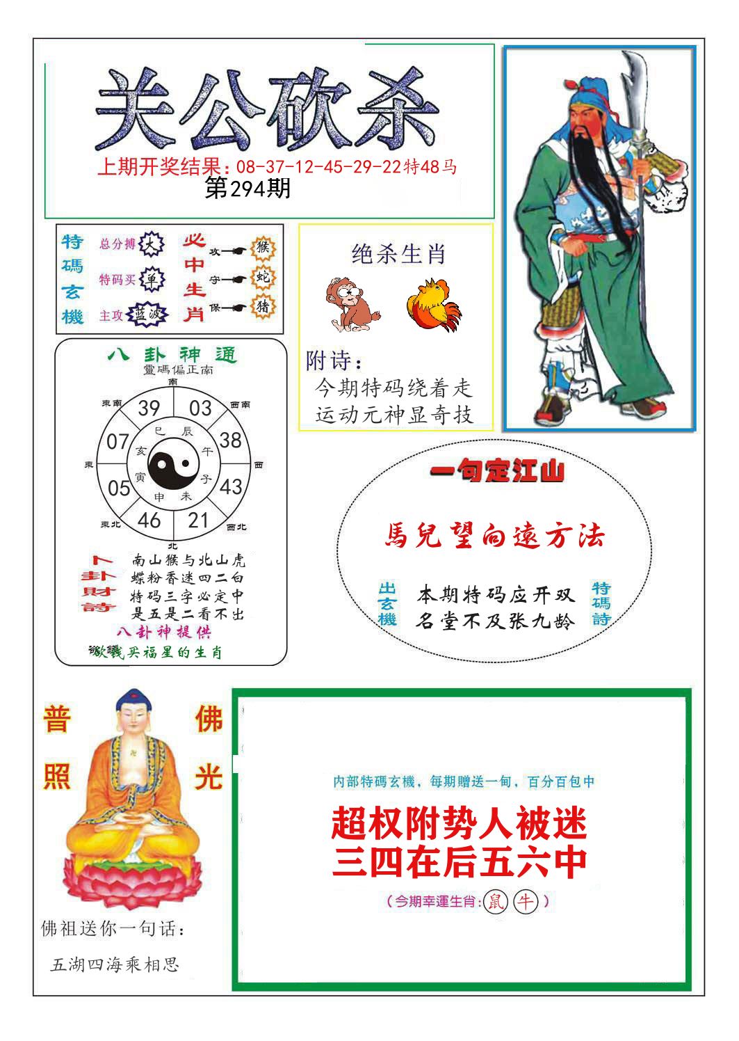 关公砍杀 第294期