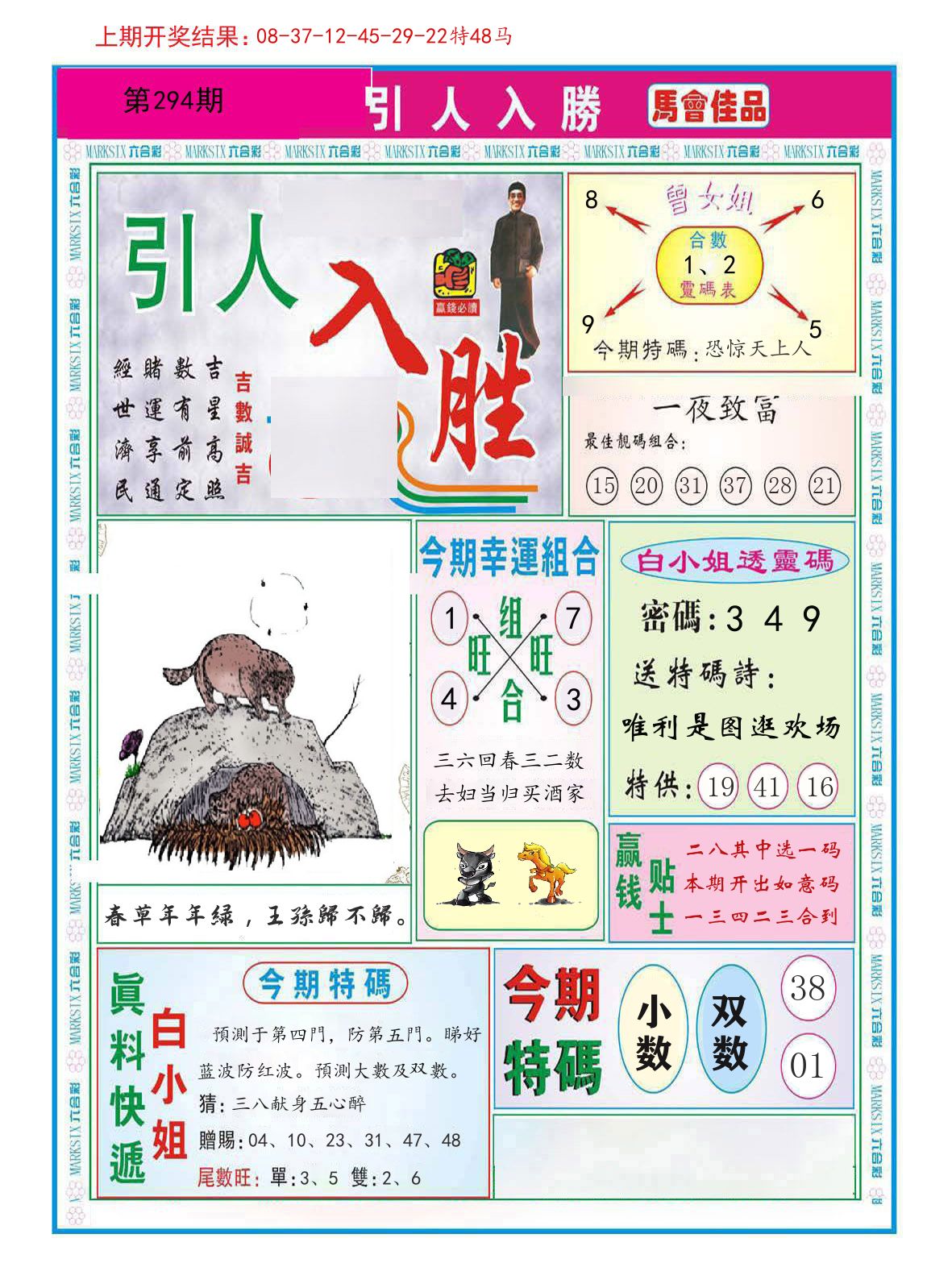引人入胜 第294期