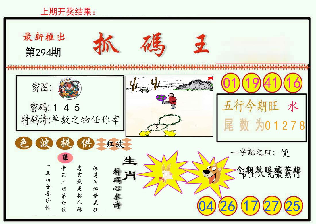 最新抓码王 第294期