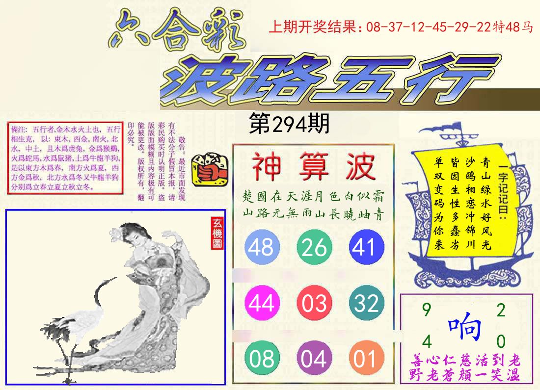 波路五行 第294期