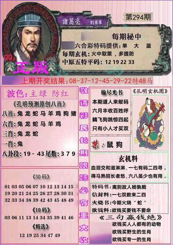 诸葛亮正版 第294期