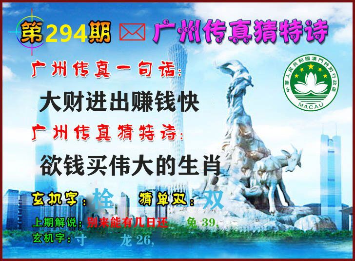 广州传真 第294期
