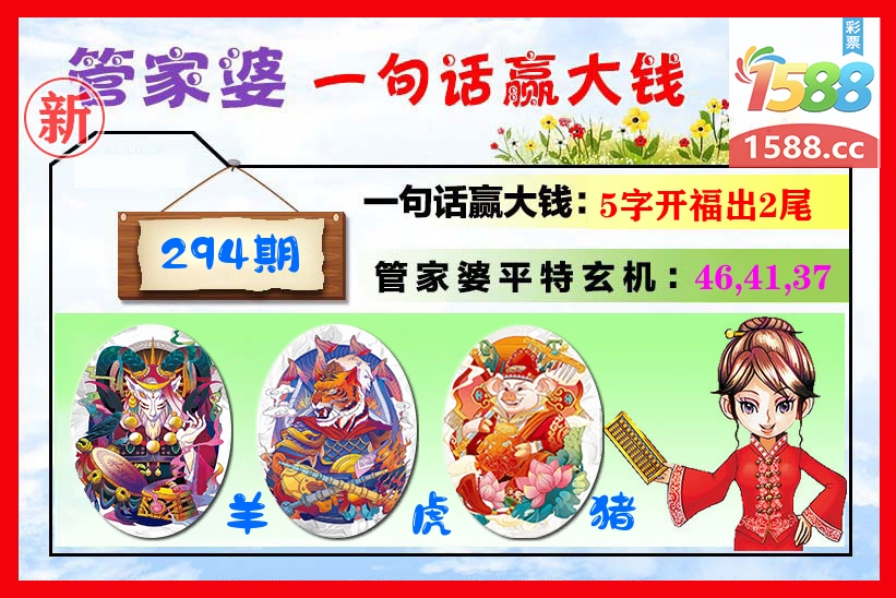 管家婆 第294期