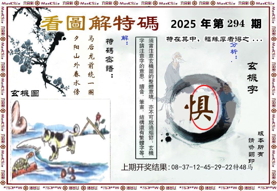 看图解特码 第294期