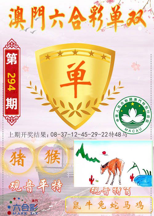 快乐六合彩单双 第294期