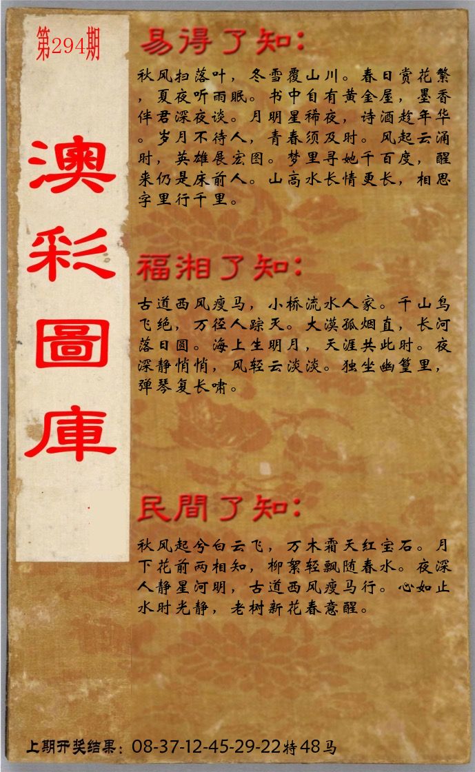 澳门了知 第294期