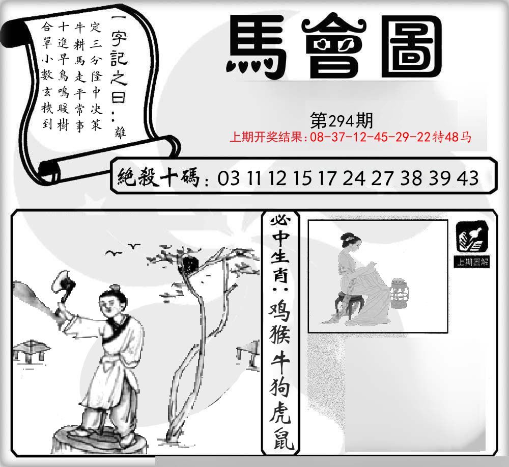 马会图 第294期