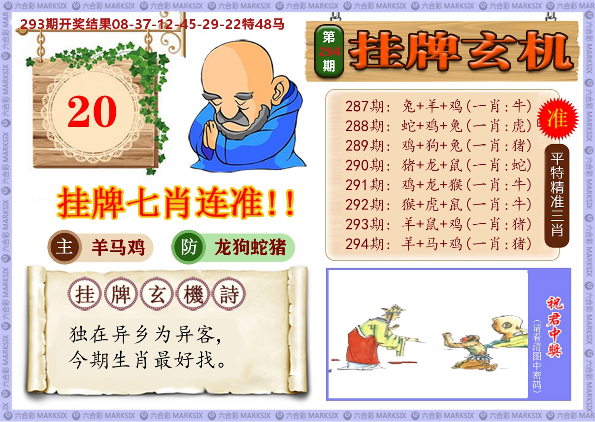 澳门挂牌玄机 第294期