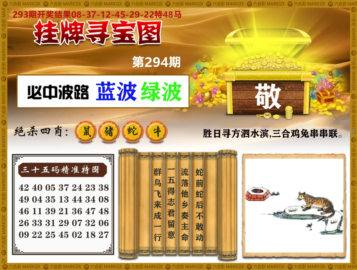 澳门挂牌寻宝 第294期