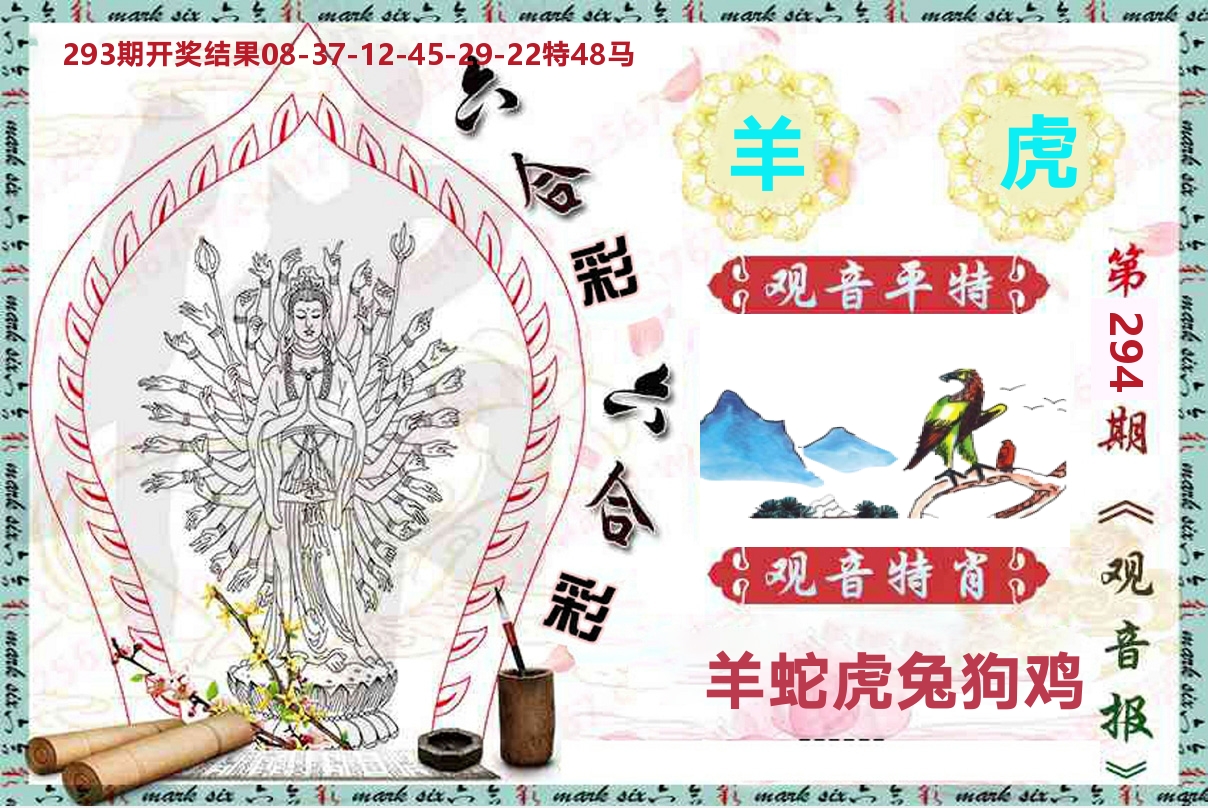 观音报 第294期