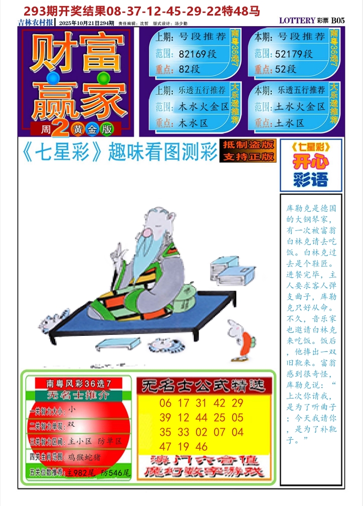 七星彩图A 第294期