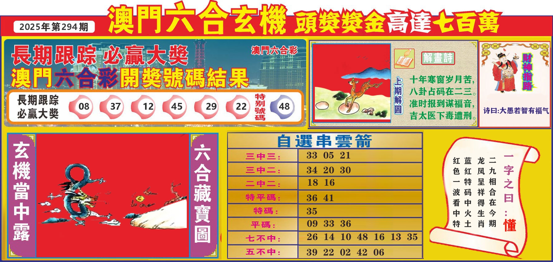 七星彩图C 第294期