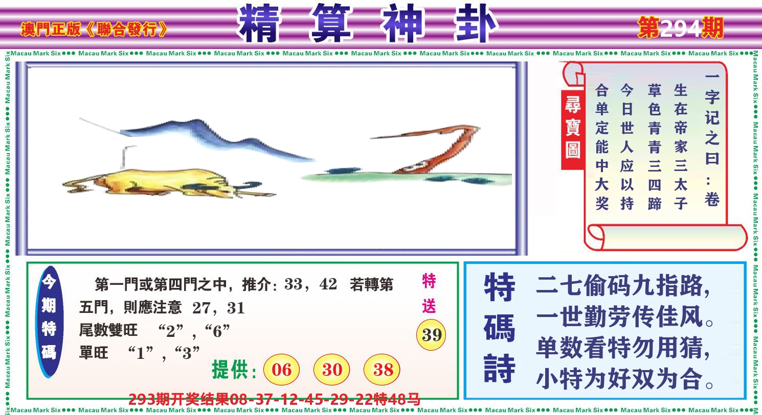 粤彩联盟F 第294期