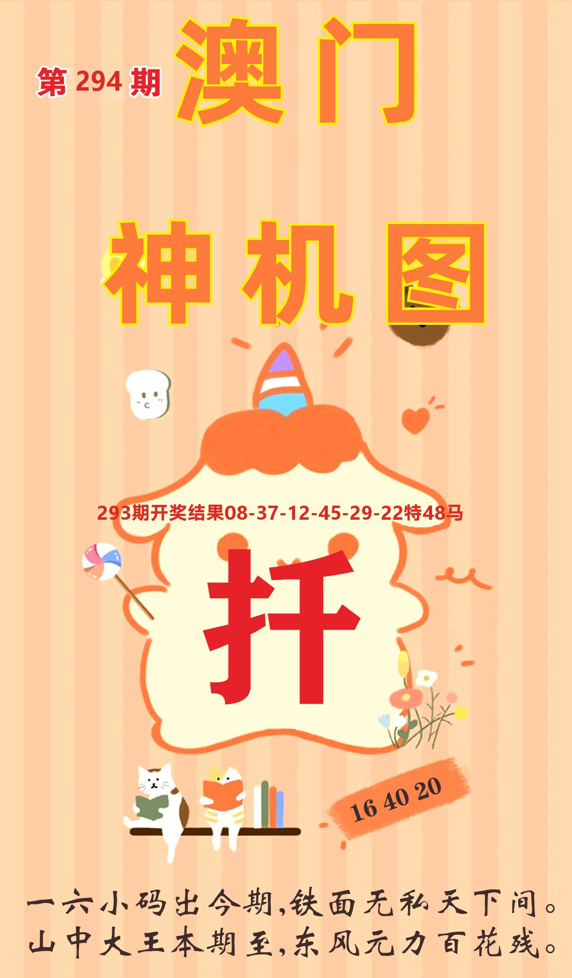 澳门赢天下C 第294期