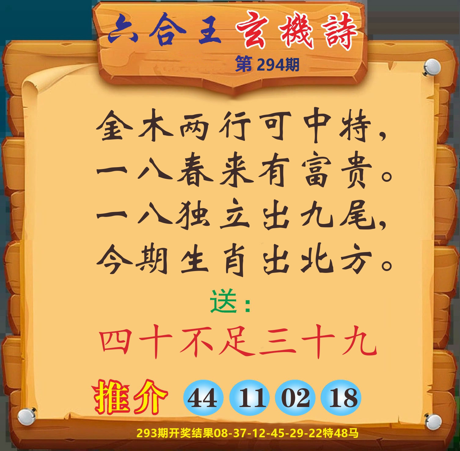 澳门赢天下D 第294期