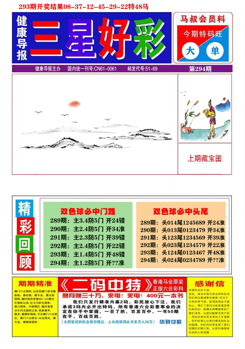 澳门三星好彩A 第294期