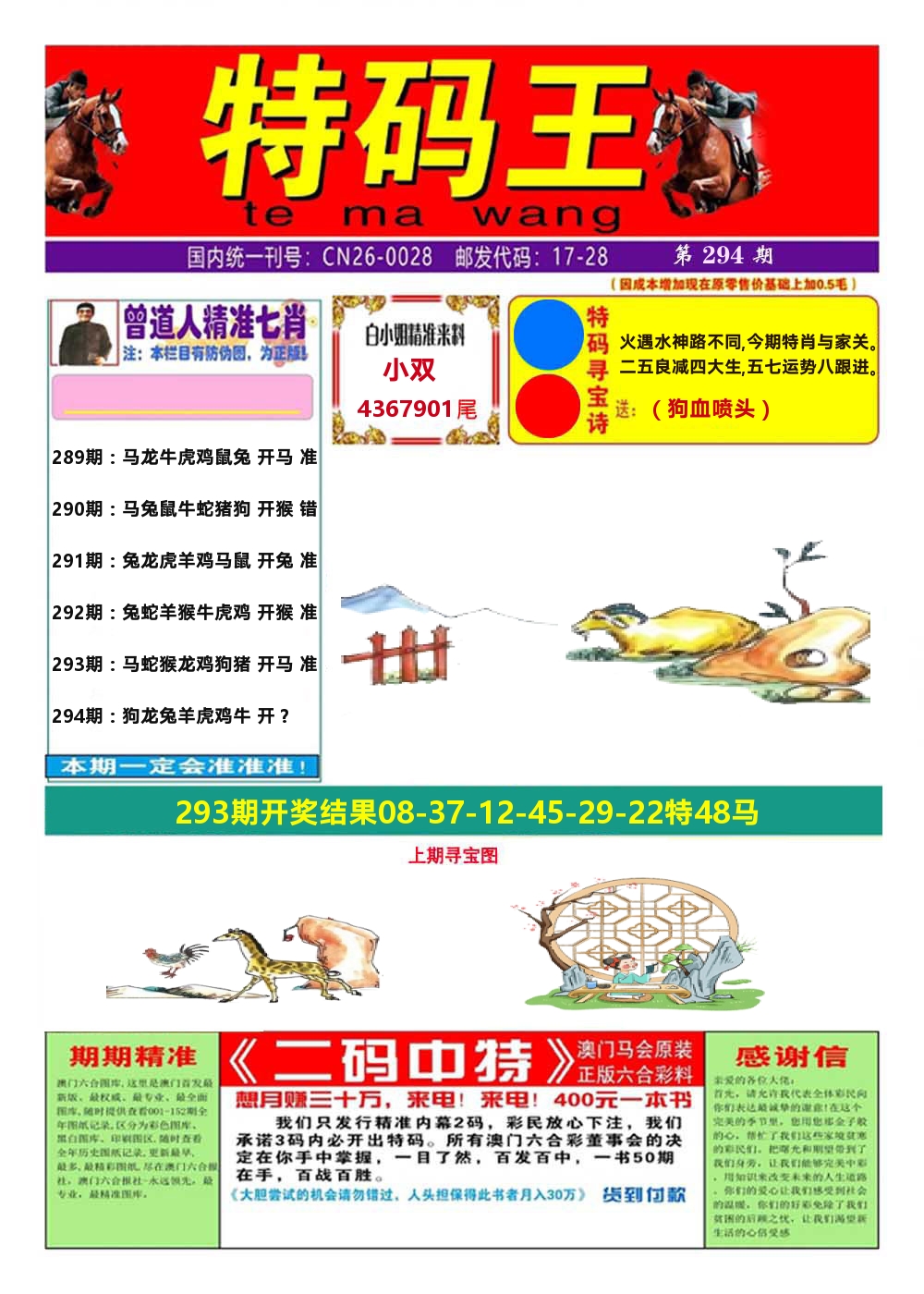 澳门特码王A 第294期