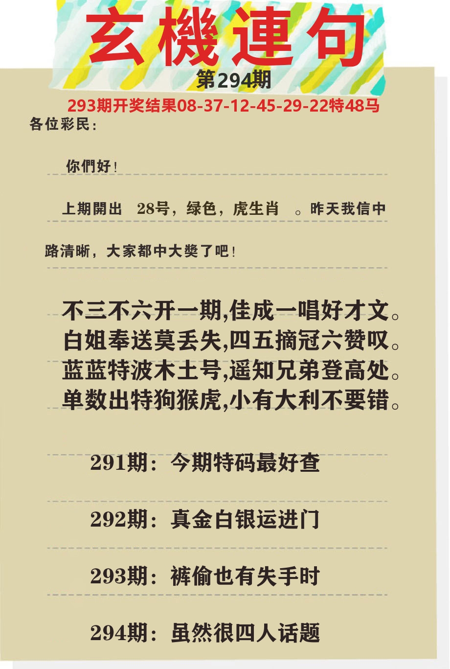 澳门特码王C 第294期