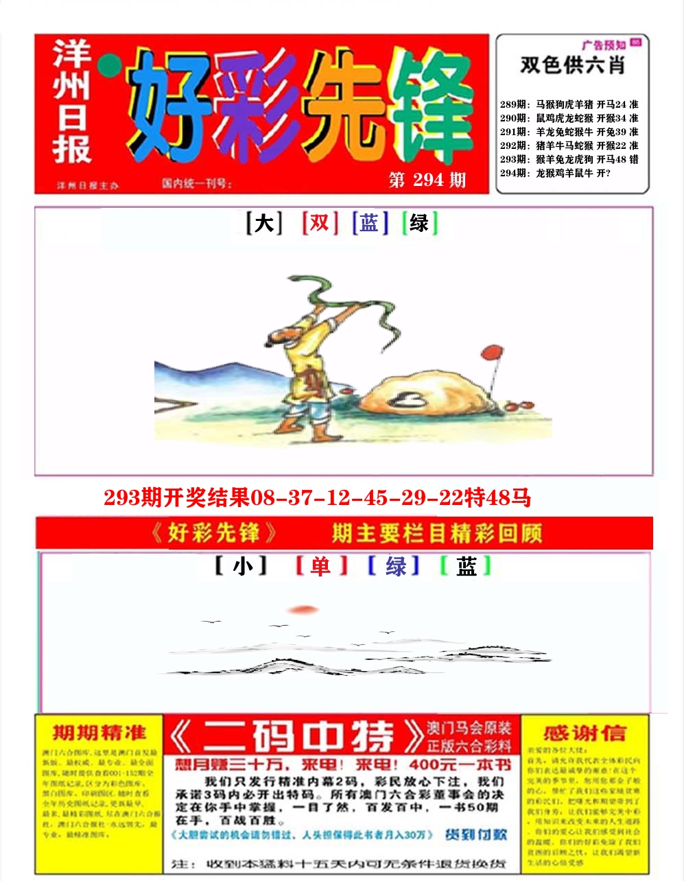 好彩先锋A 第294期