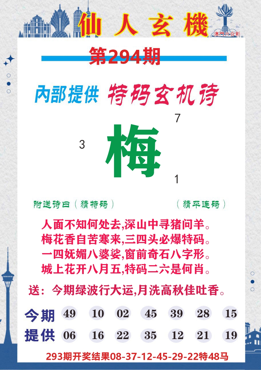 澳门钱多多D 第294期