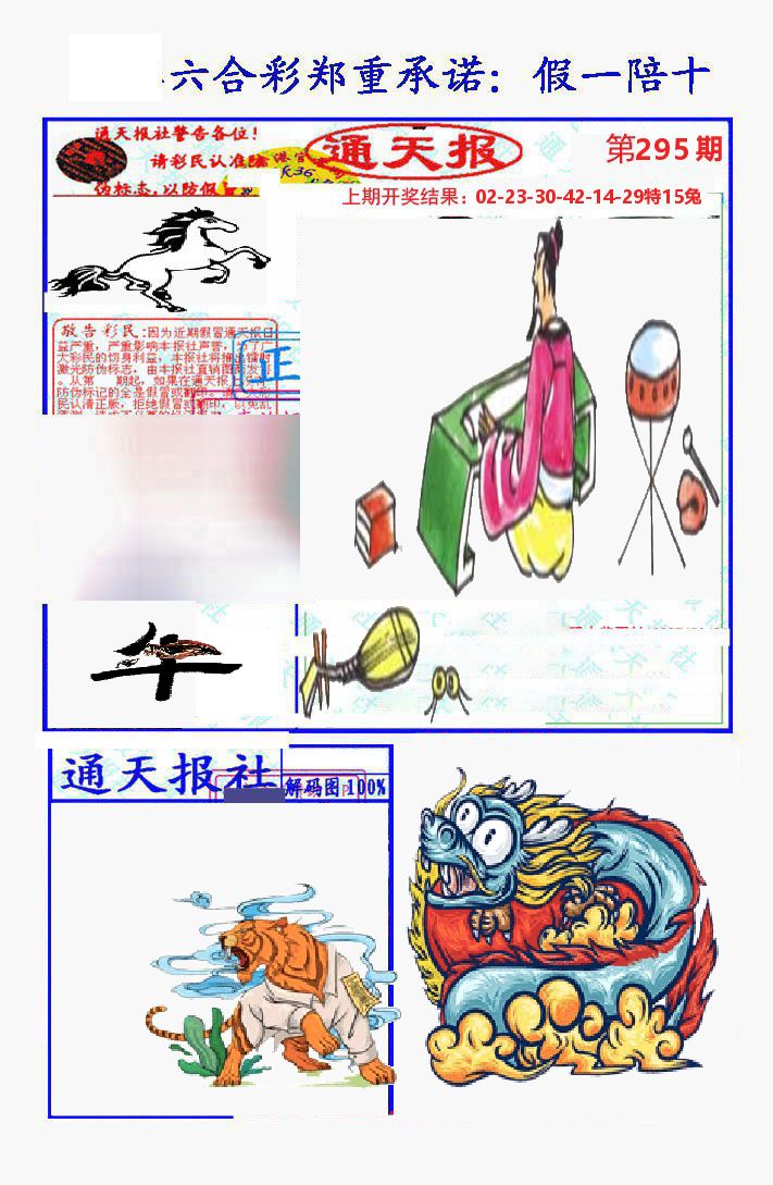 通天报 第295期