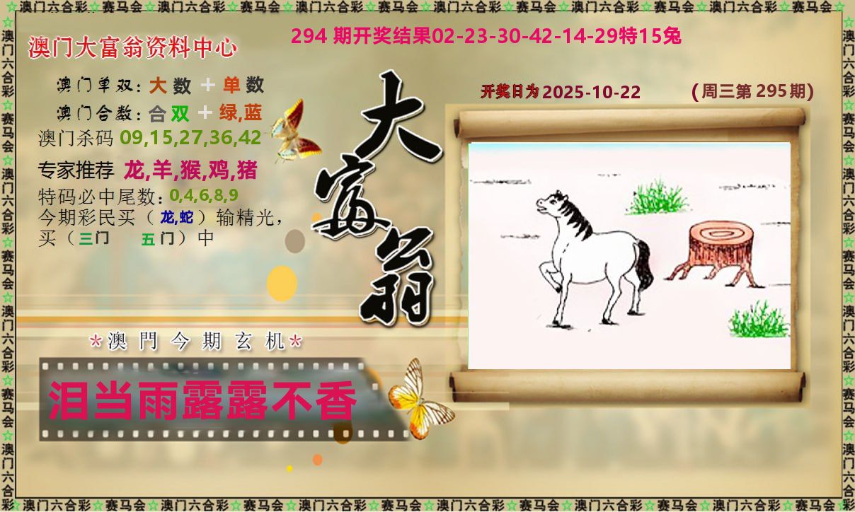 新大富翁 第295期