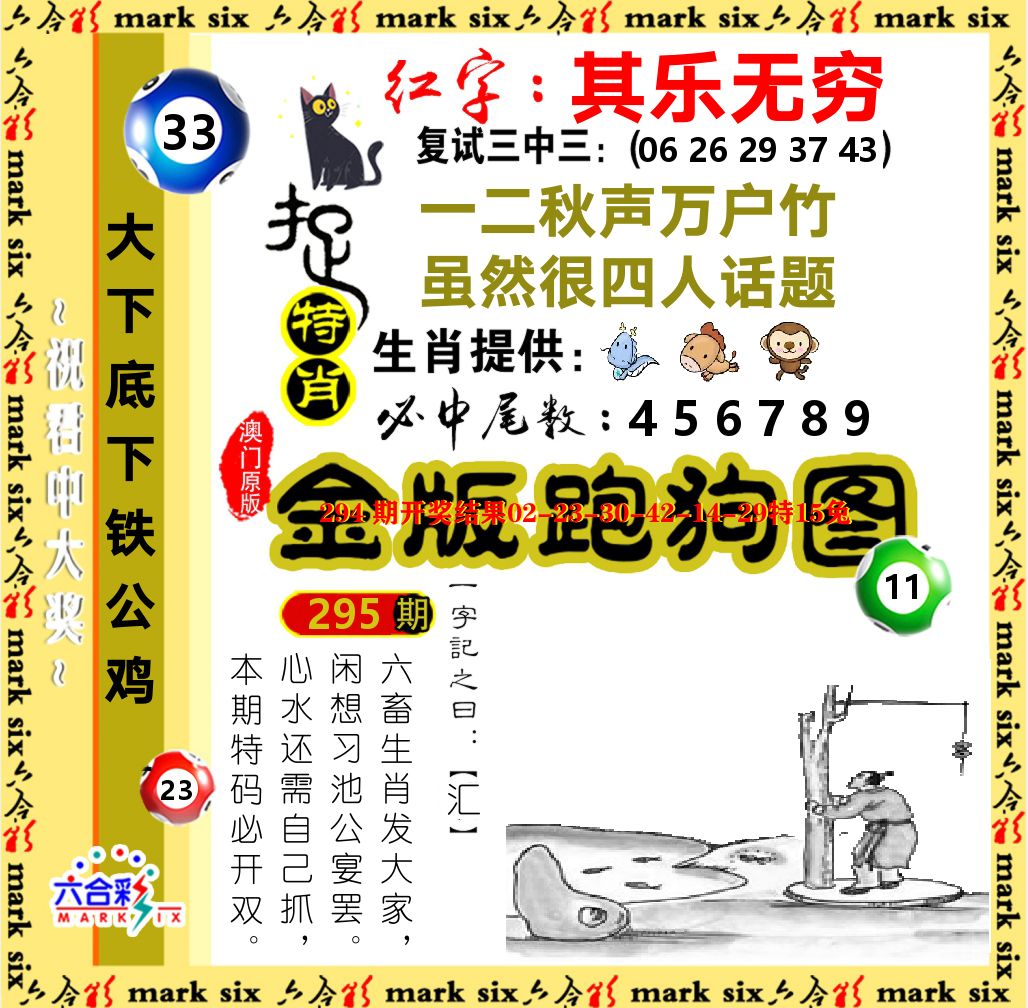 金版跑狗图 第295期