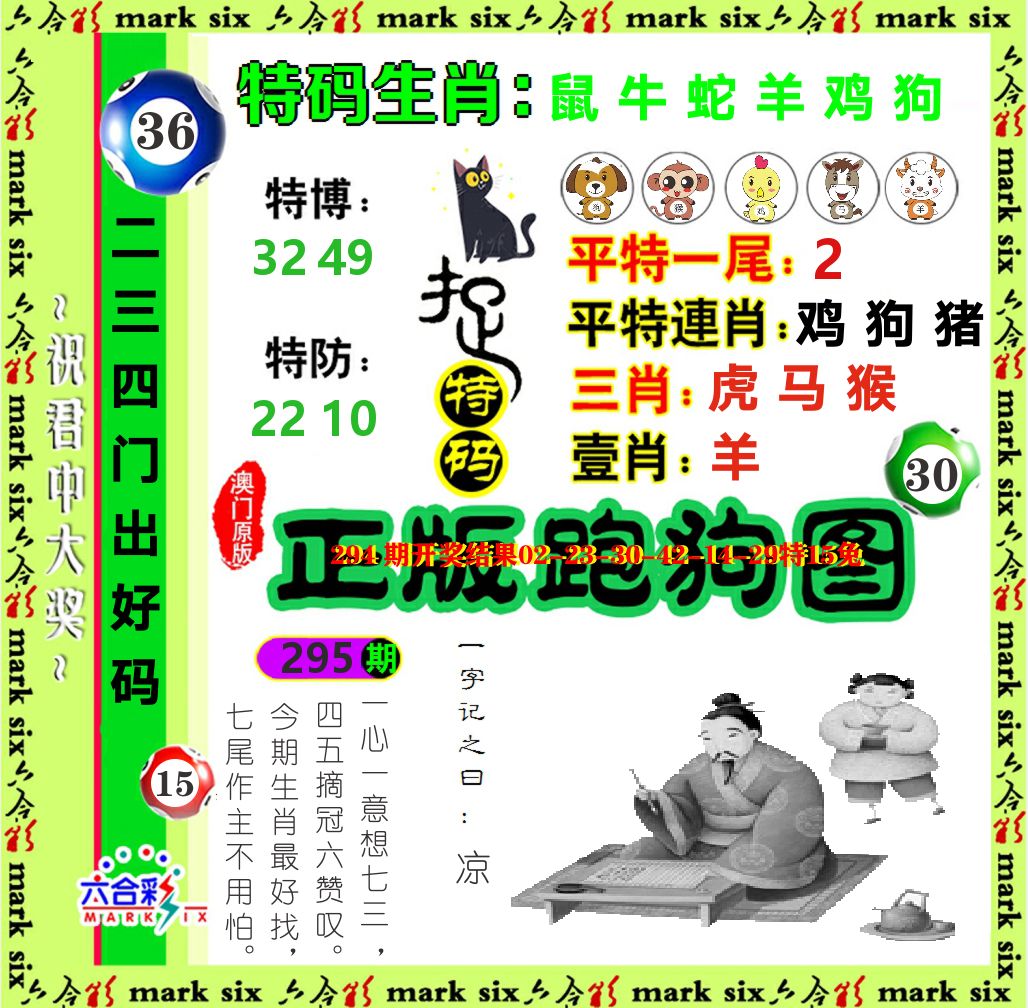 正版跑狗图 第295期