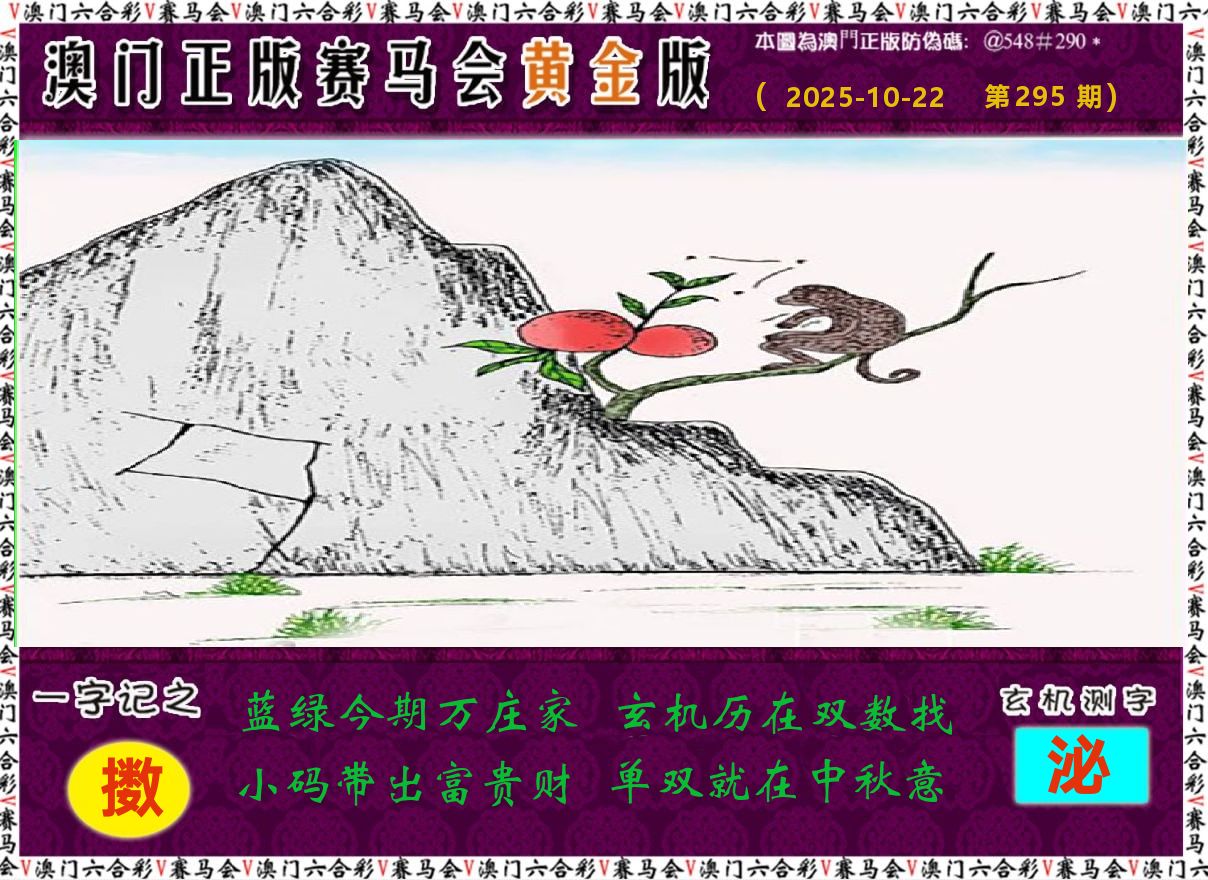 赛马会黄金版 第295期