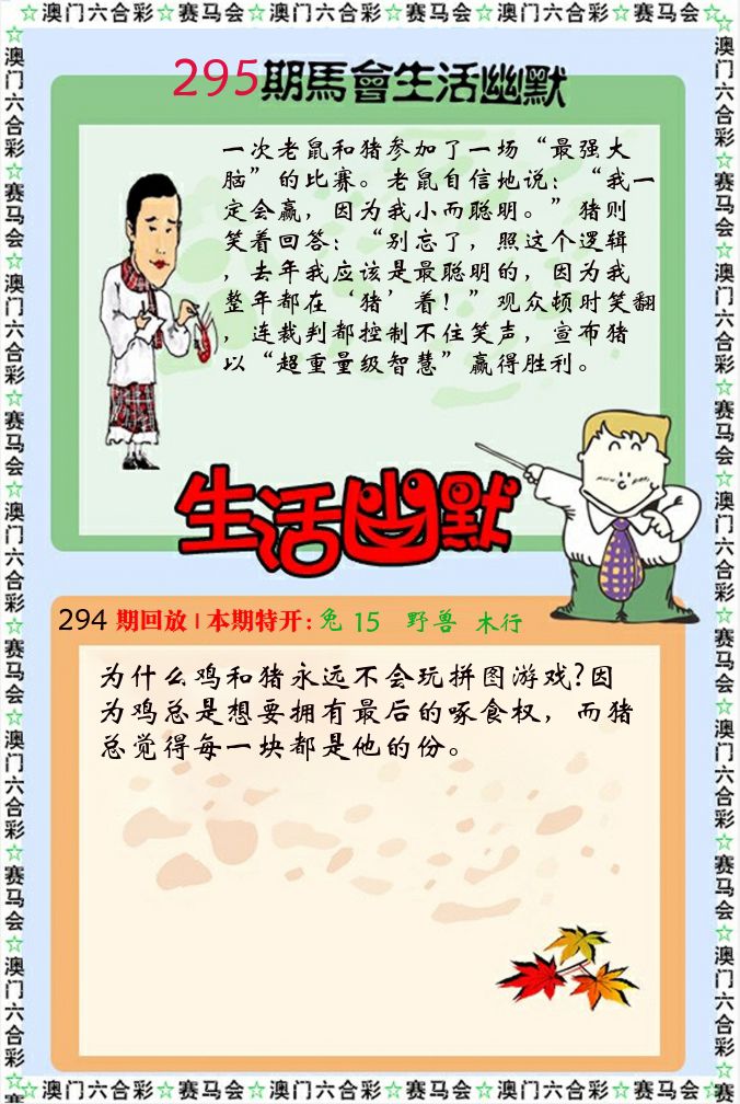 新生活幽默 第295期
