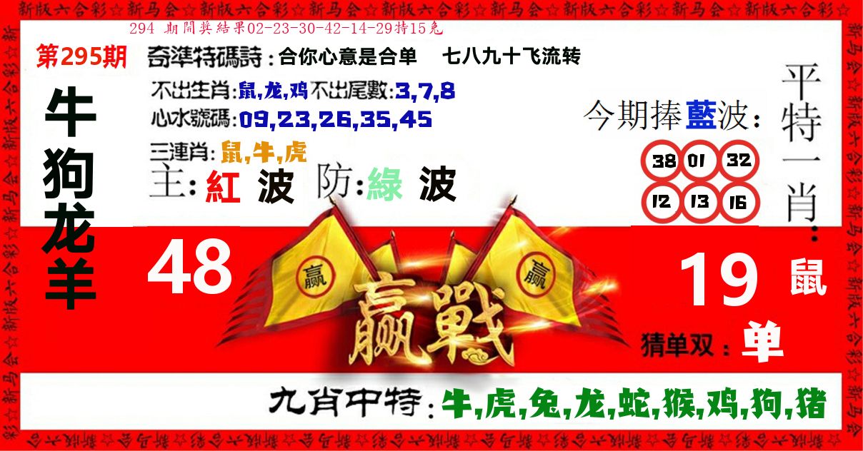 赢站 第295期