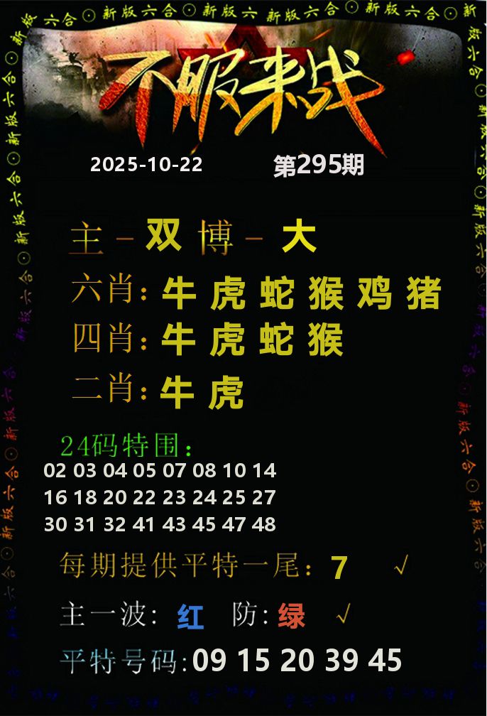 不服来战 第295期