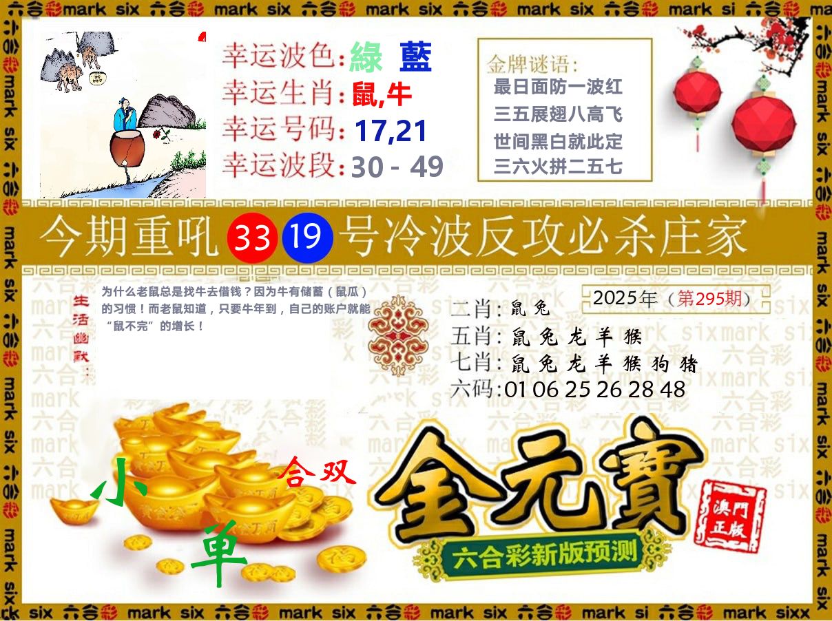 金元宝 第295期