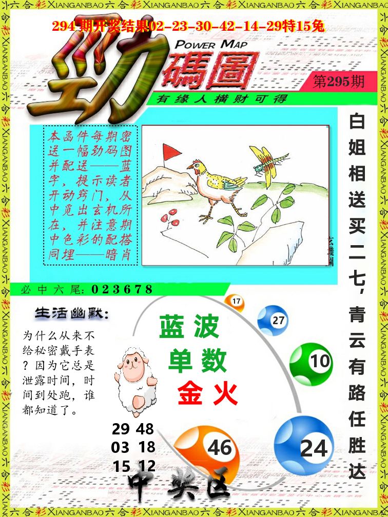 劲码图 第295期