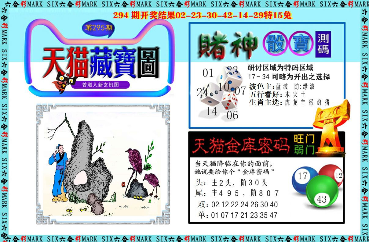 天猫藏宝图 第295期